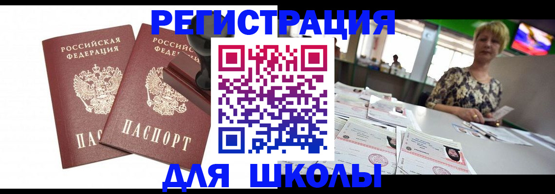 прописка в России