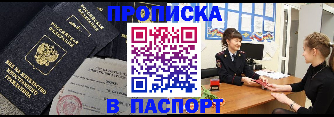 прописка для школы в России
