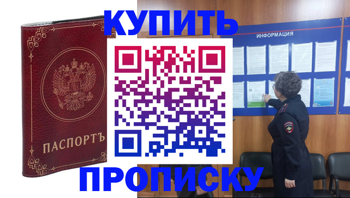 прописка иностранных граждан в России