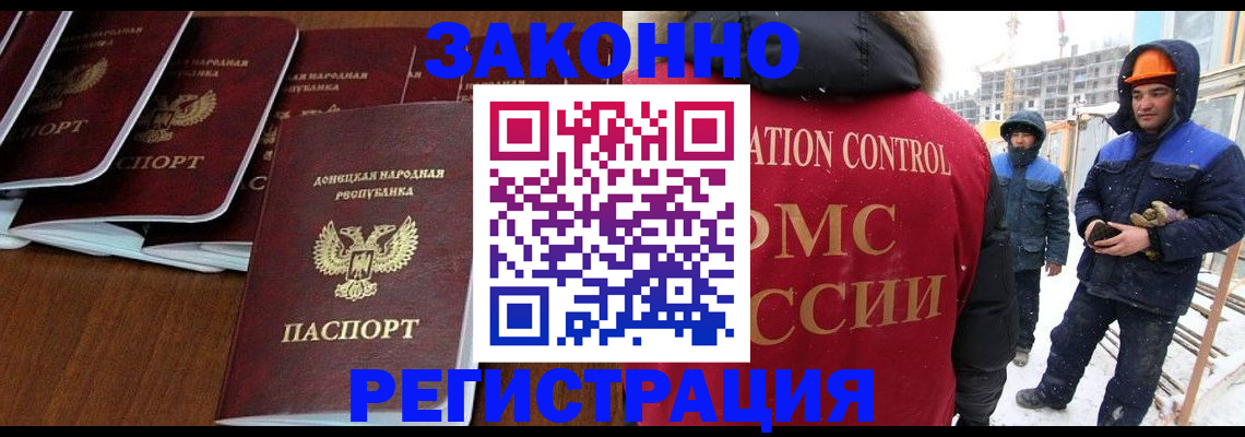 купить прописку в России