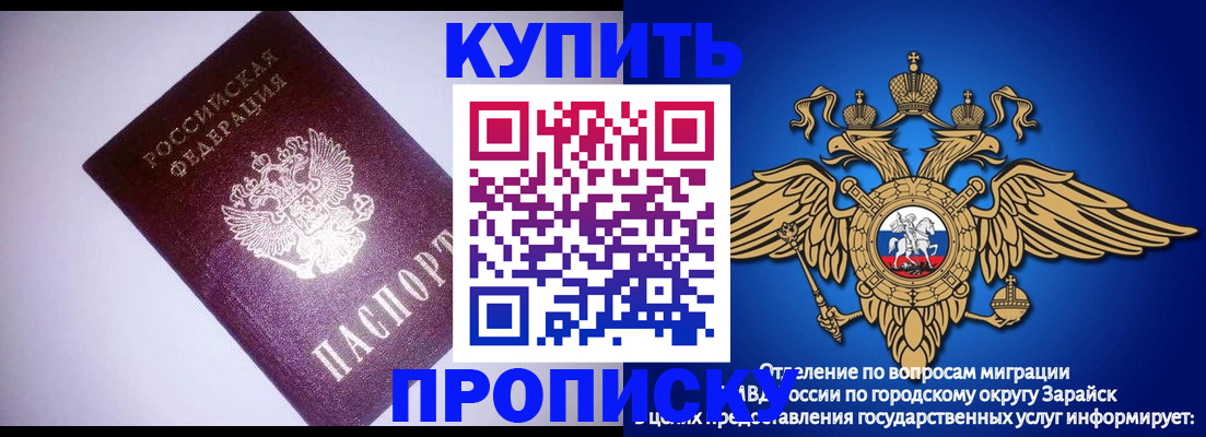 прописка ребенка в России